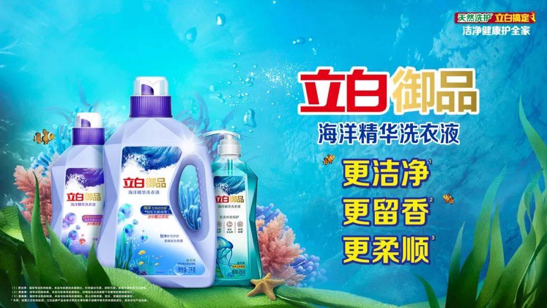 立白御品霸屏新潮傳媒，海洋派洗衣新科技引領日用百貨消費升級